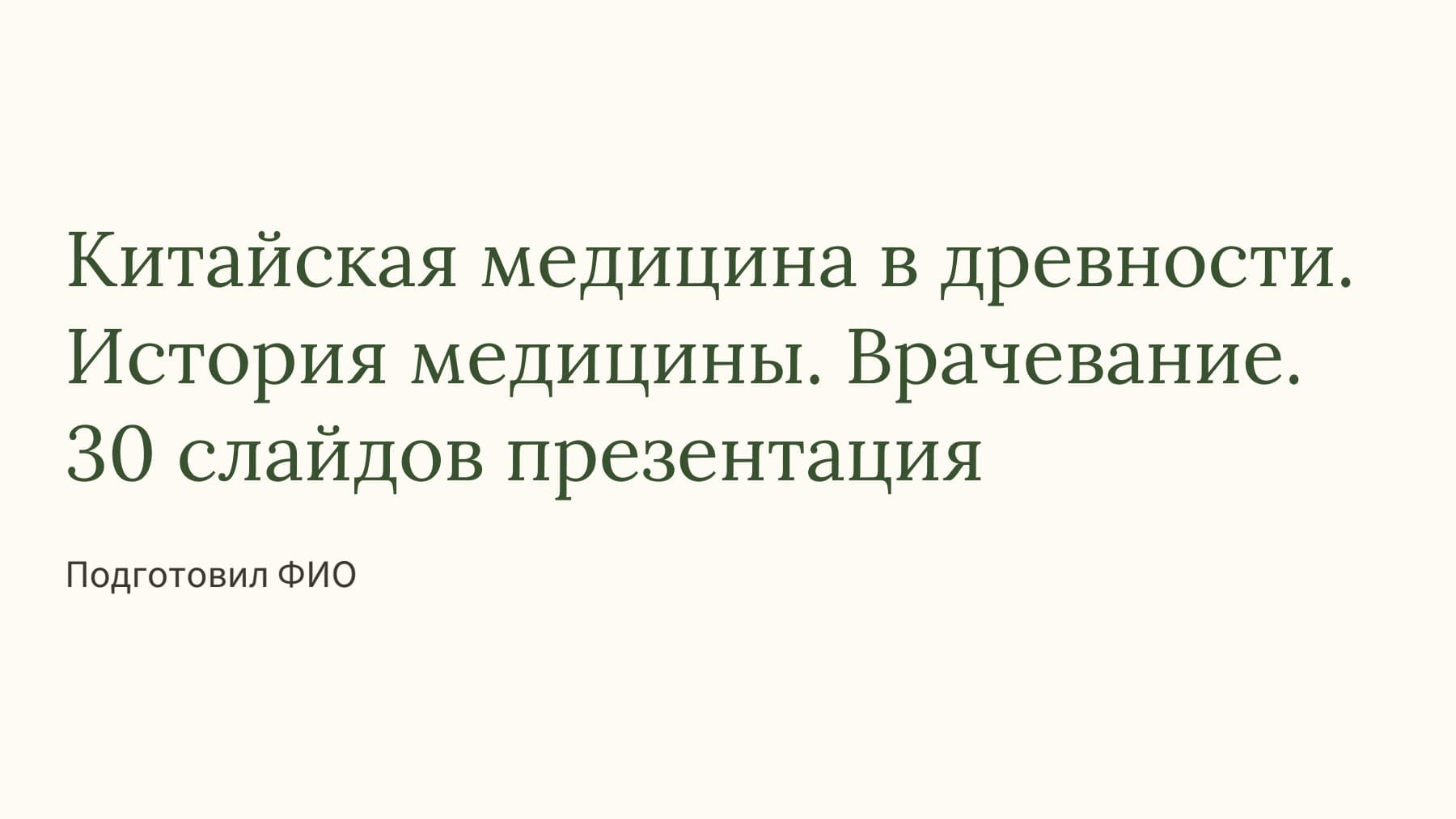 Слайд 1