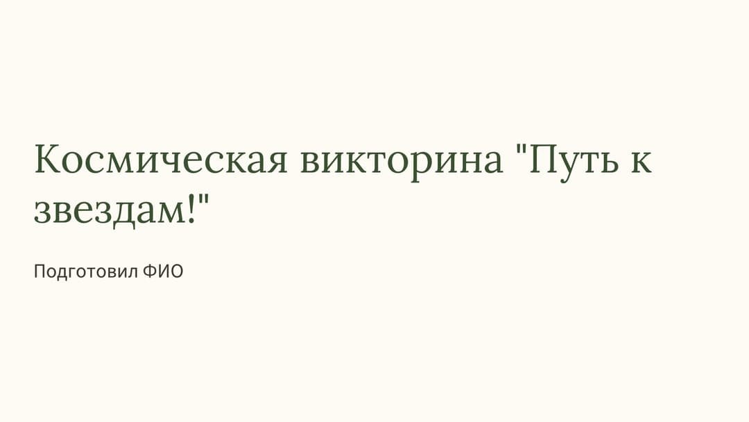 Слайд 1