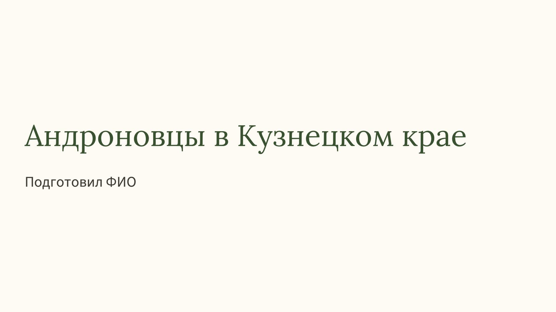 Слайд 1