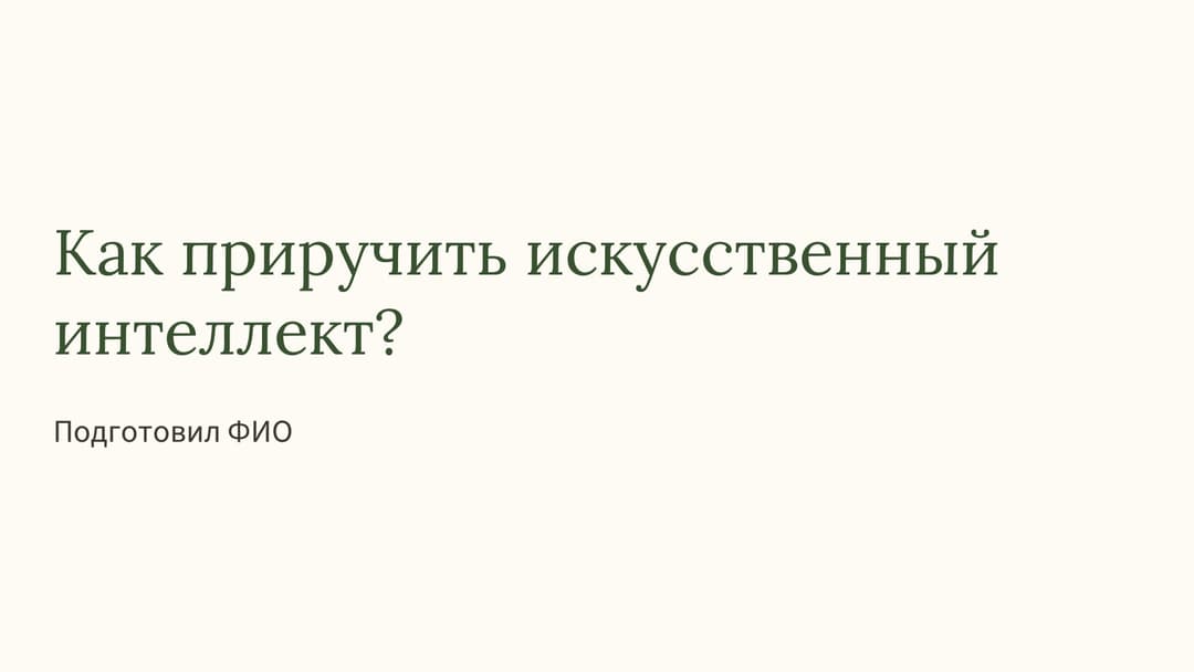 Слайд 1