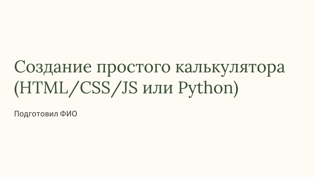 Слайд 1