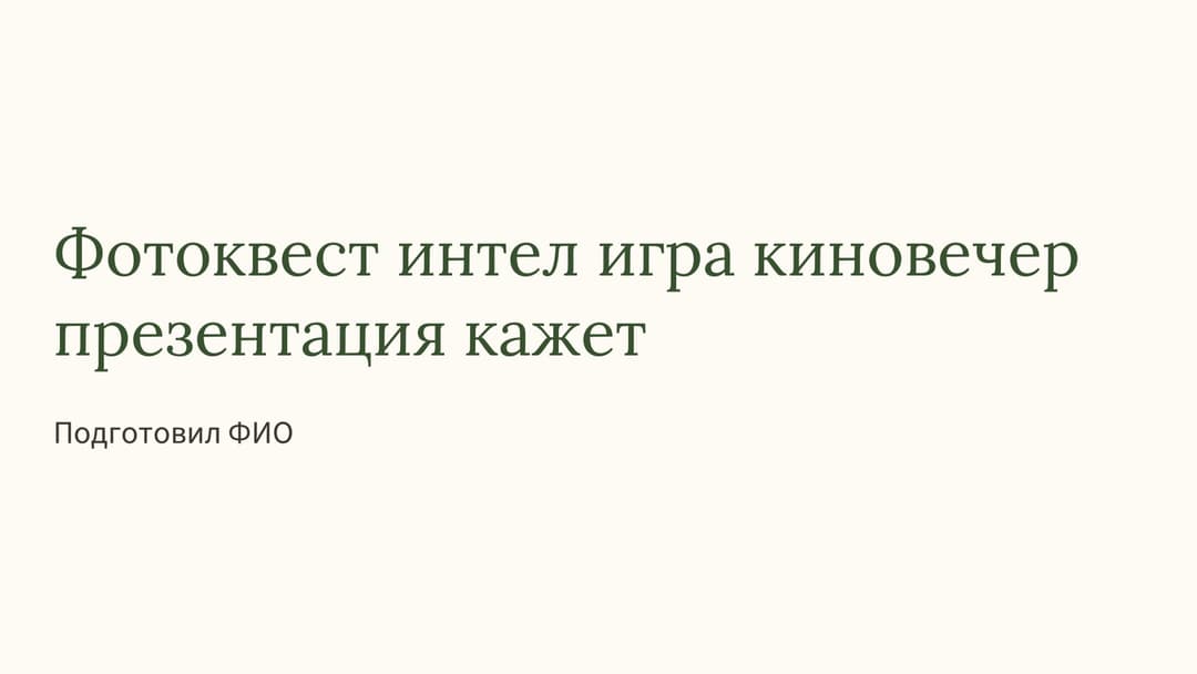 Слайд 1
