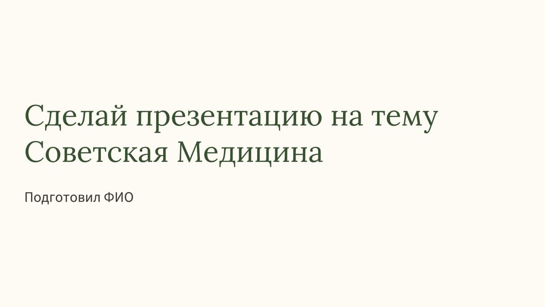 Слайд 1