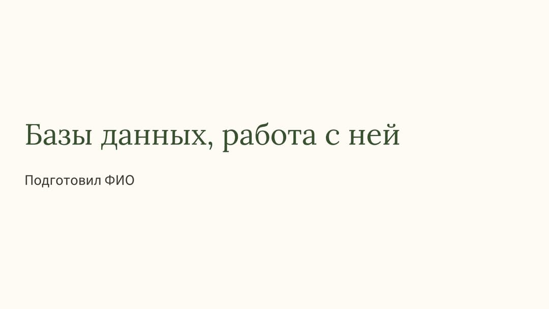 Слайд 1
