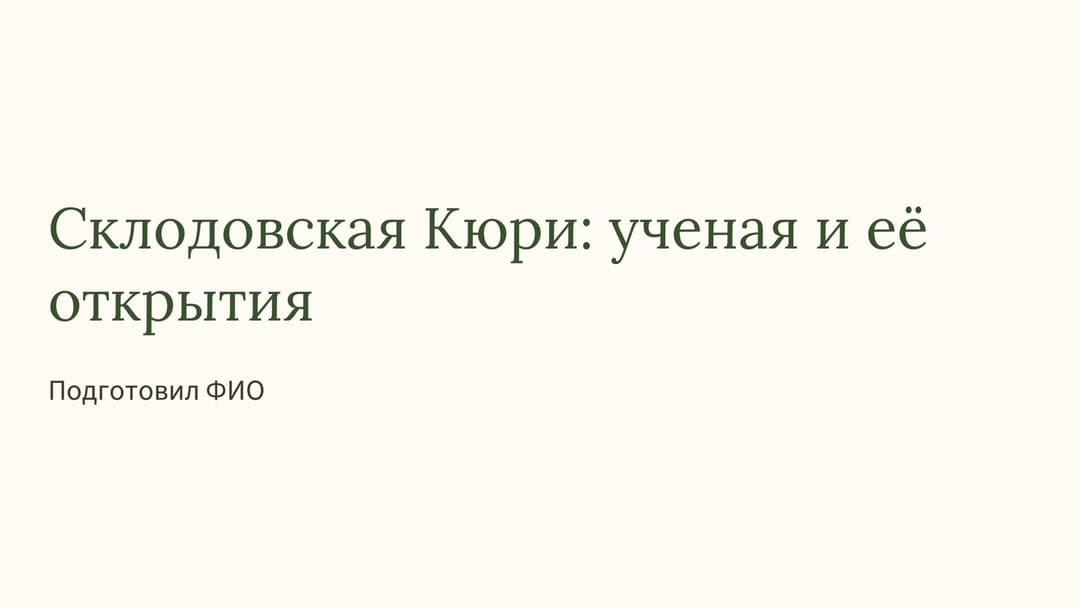 Слайд 1