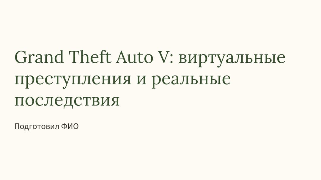 Слайд 1
