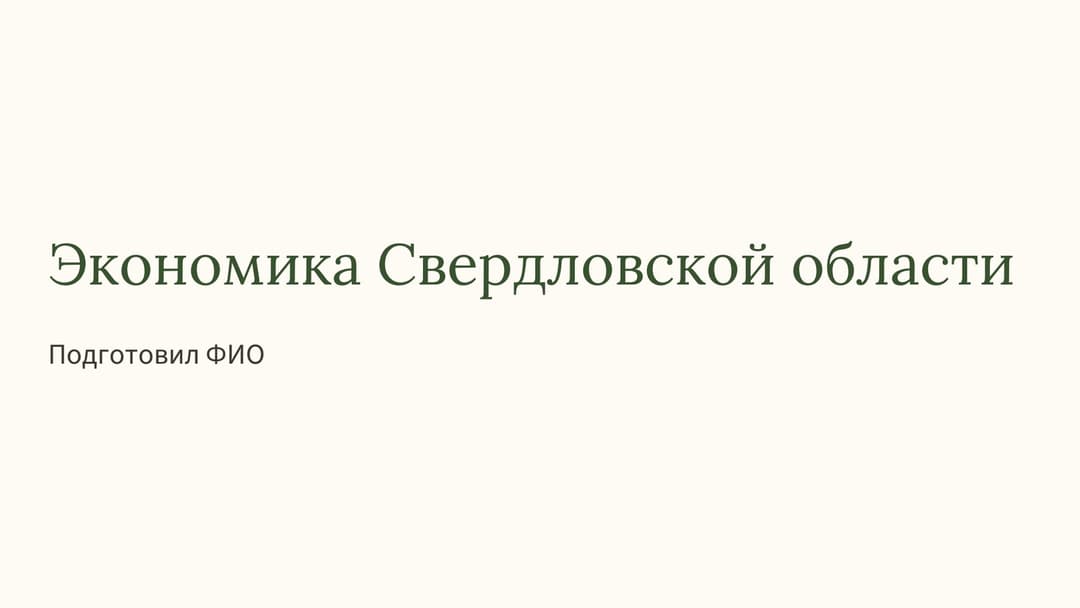 Слайд 1