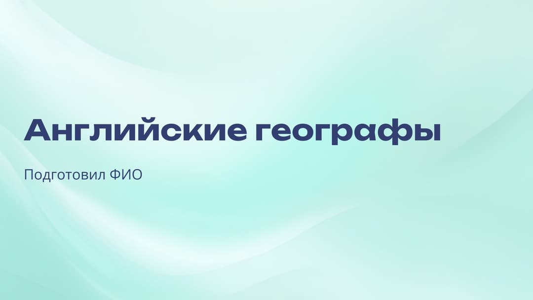 Слайд 1