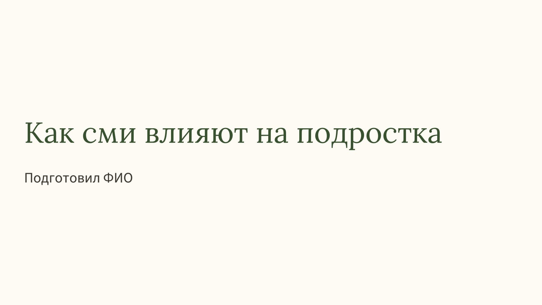 Слайд 1
