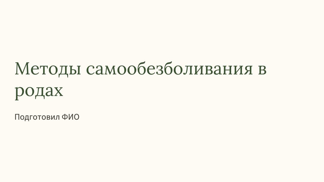 Слайд 1