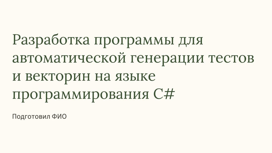 Слайд 1