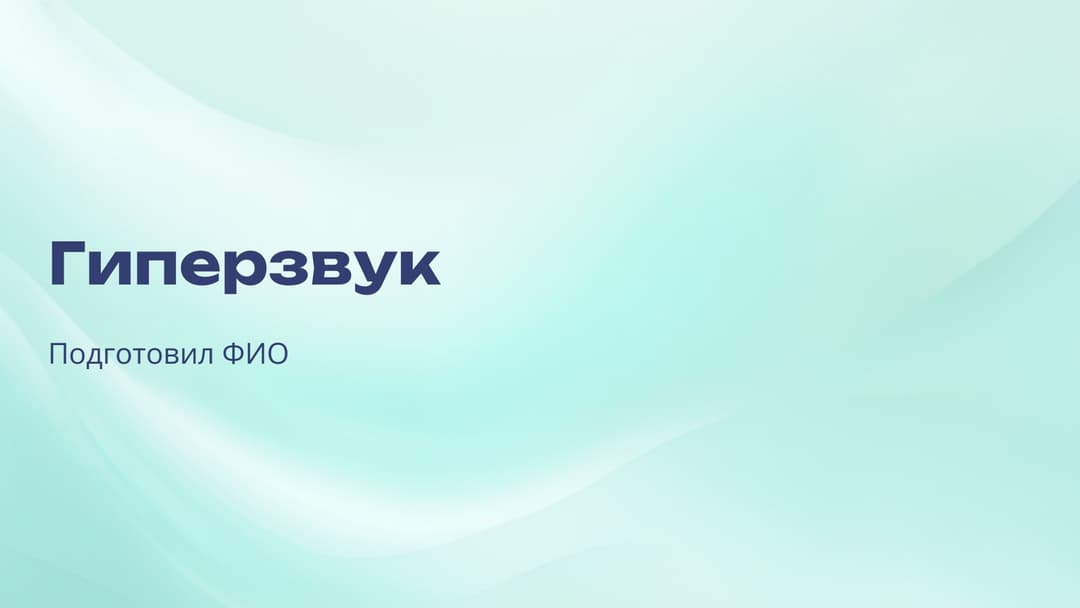 Слайд 1