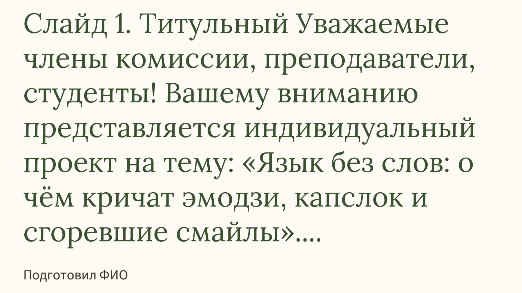 Слайд 1