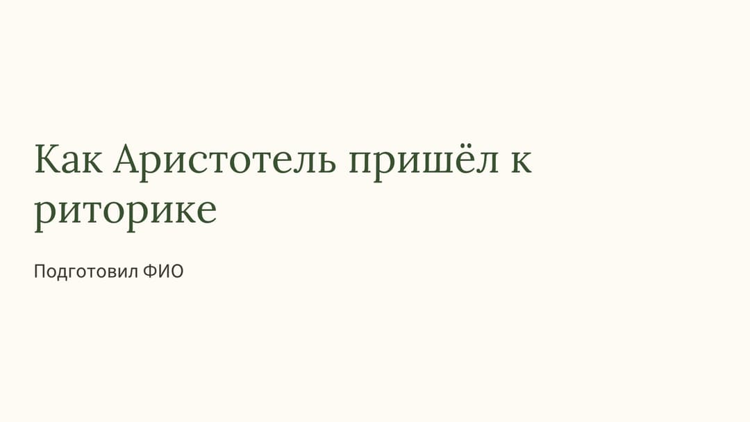 Слайд 1