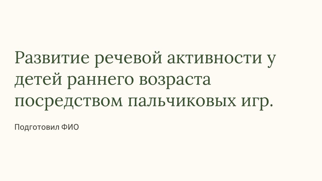 Слайд 1