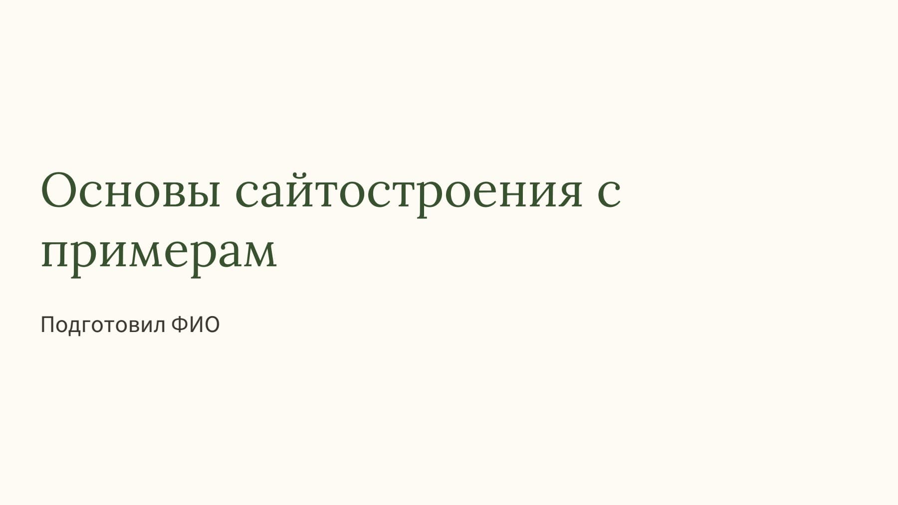 Слайд 1