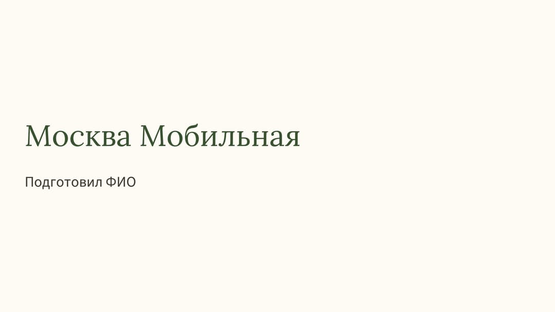 Слайд 1
