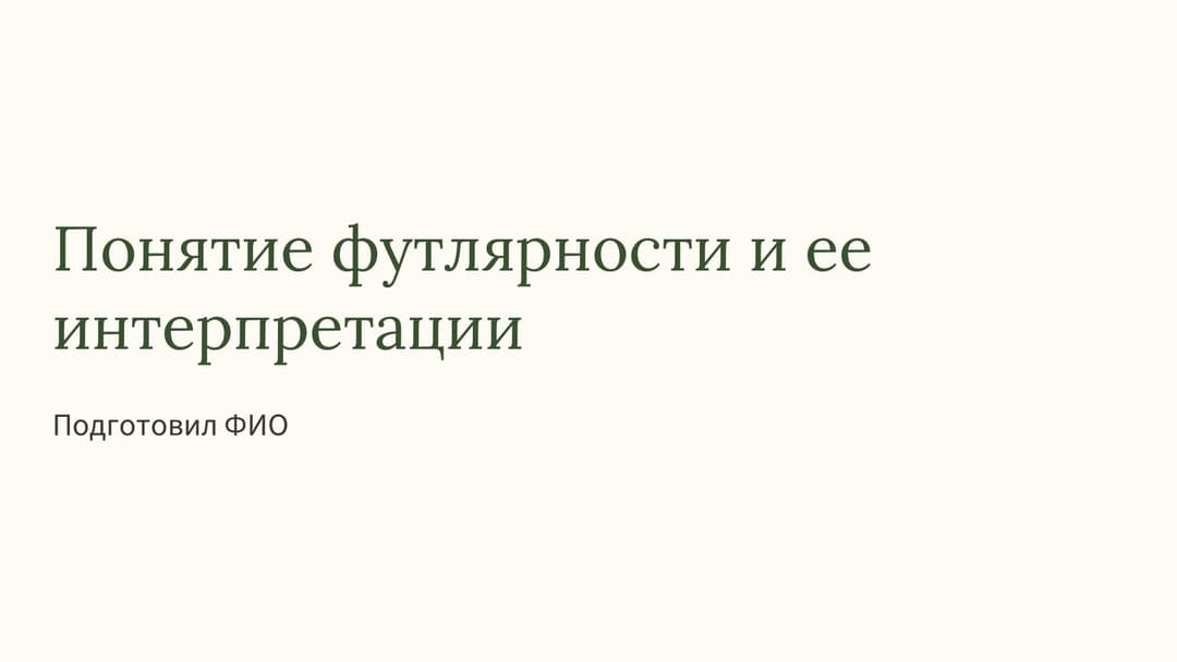 Слайд 1