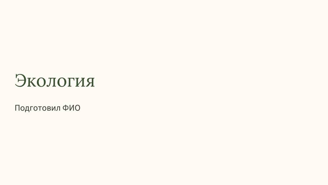 Слайд 1