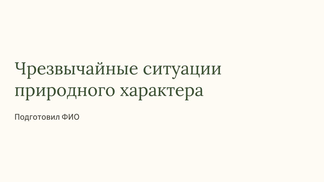 Слайд 1