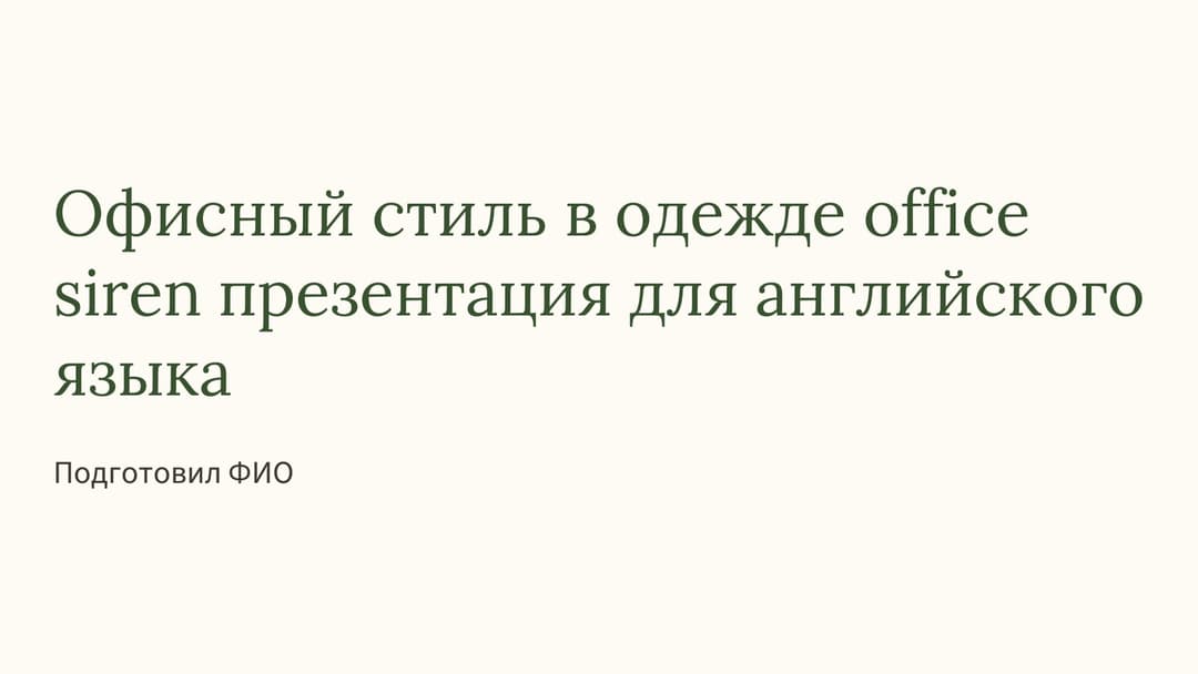 Слайд 1