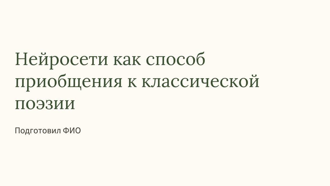 Слайд 1