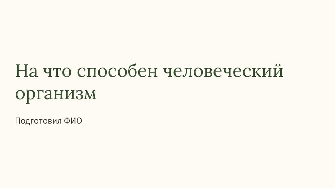 Слайд 1