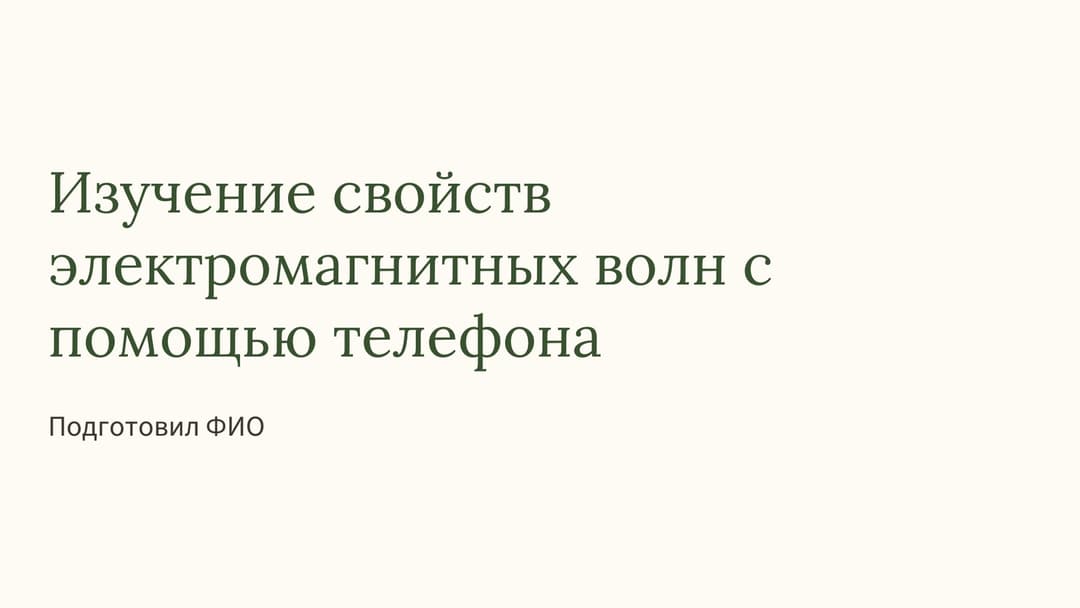Слайд 1