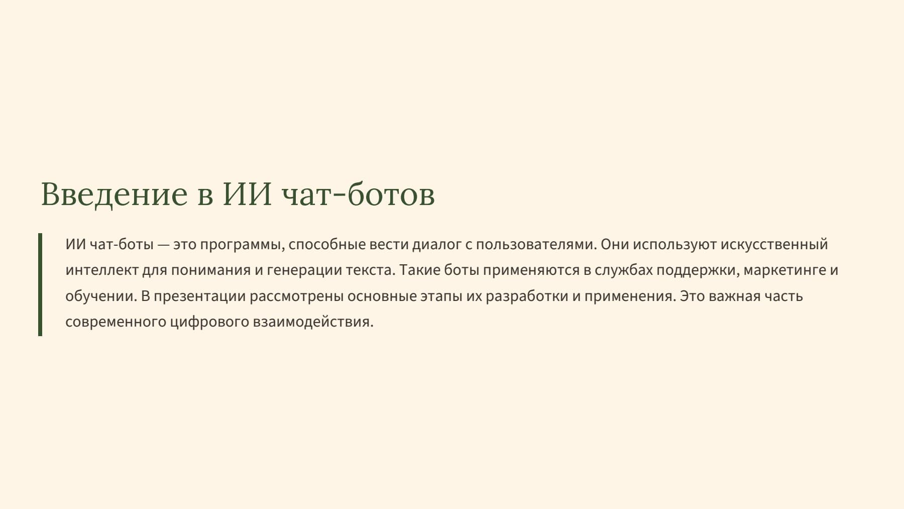 Слайд 2