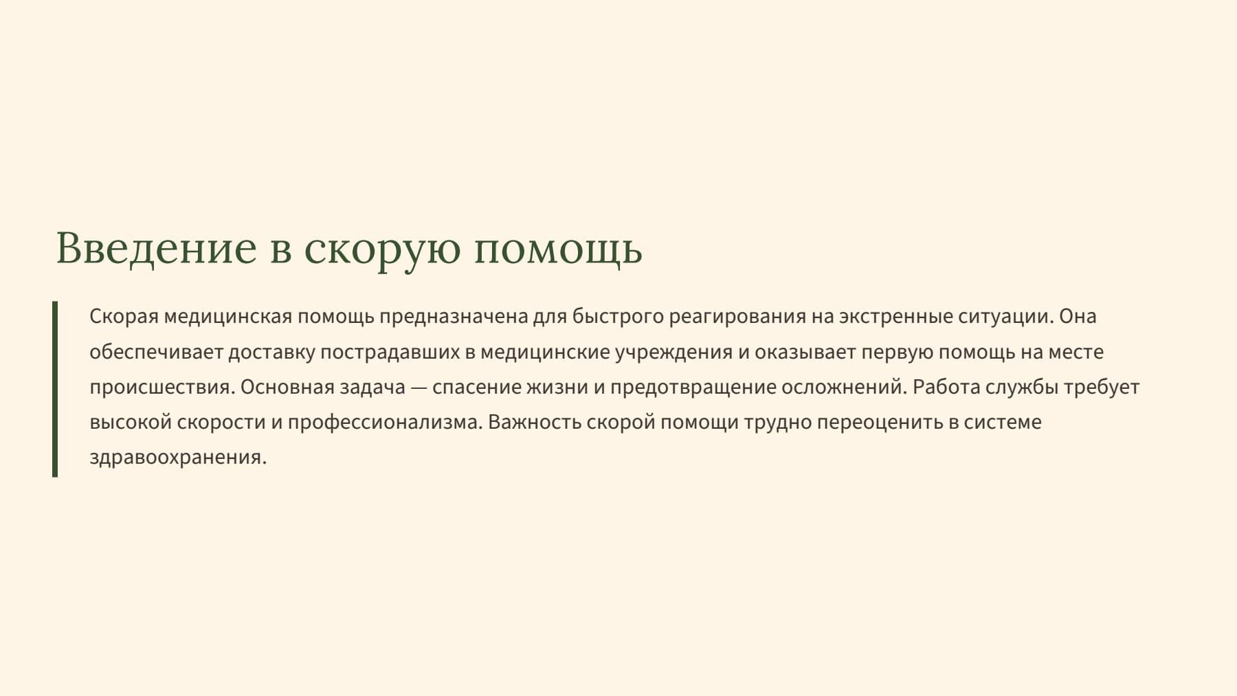 Слайд 2