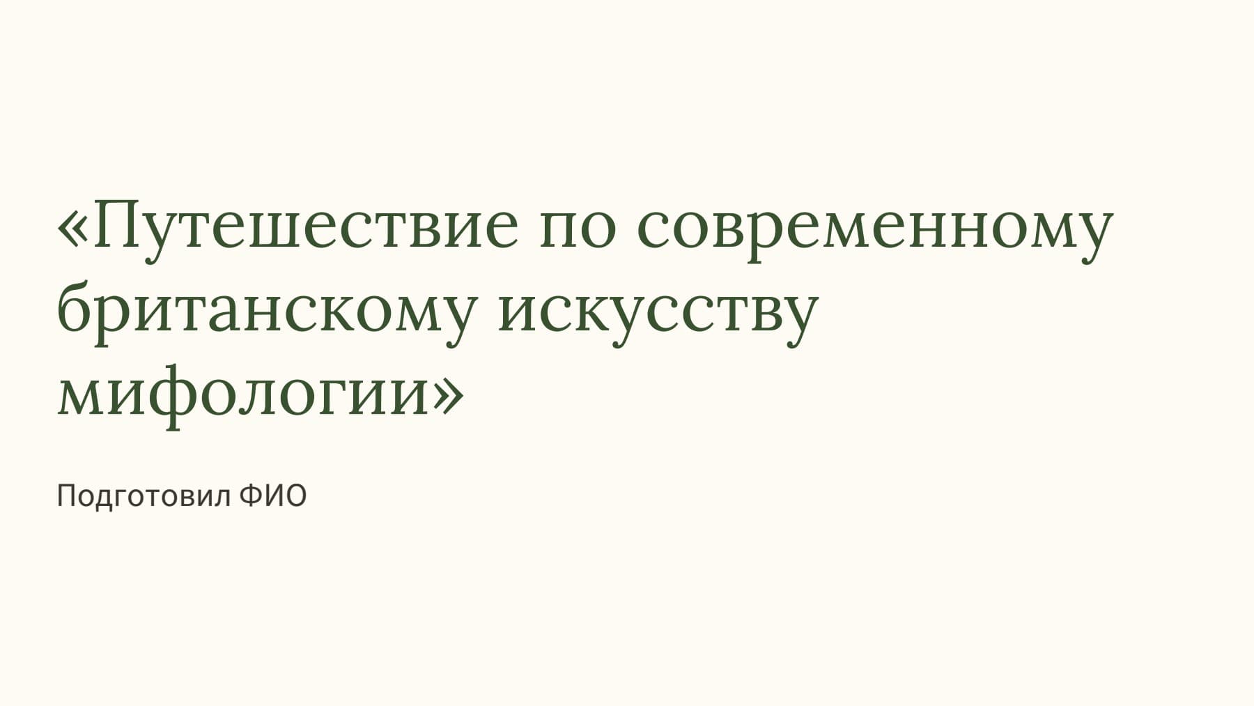 Слайд 1