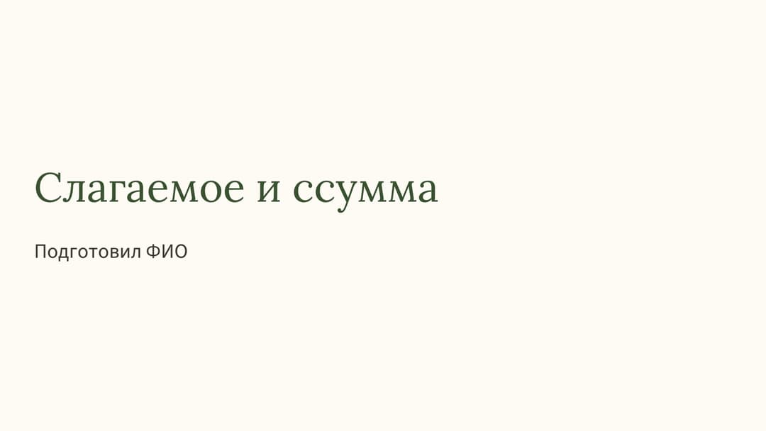 Слайд 1