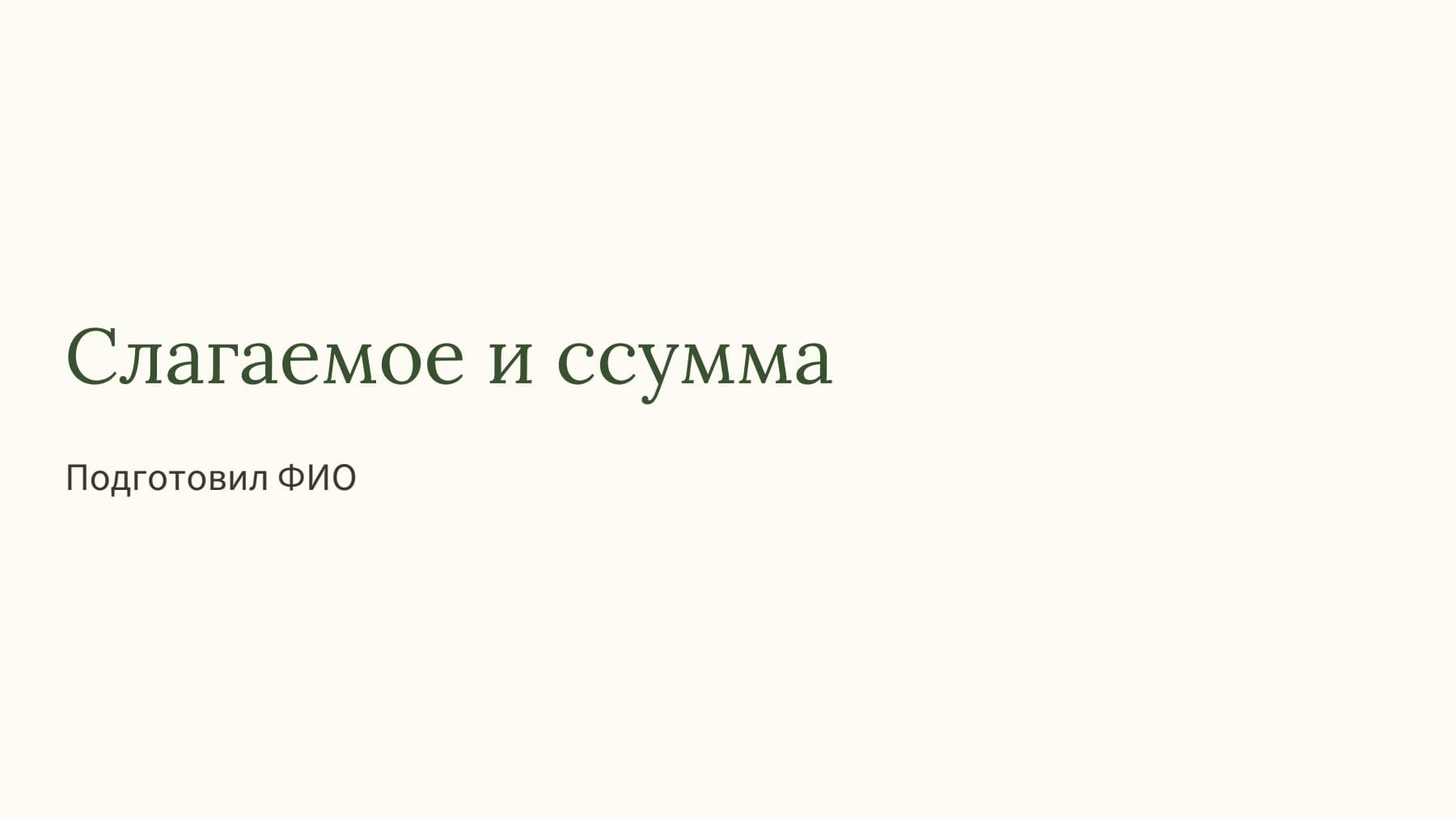 Слайд 1