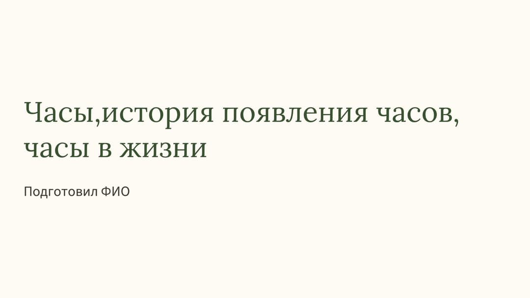 Слайд 1