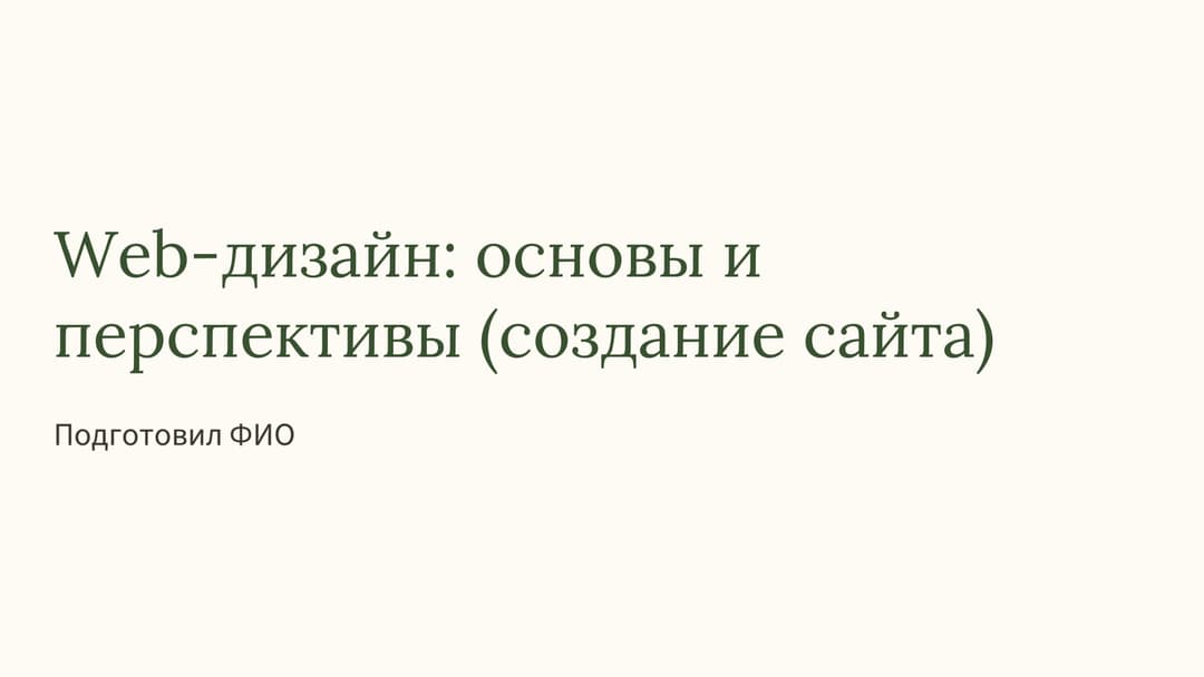 Слайд 1