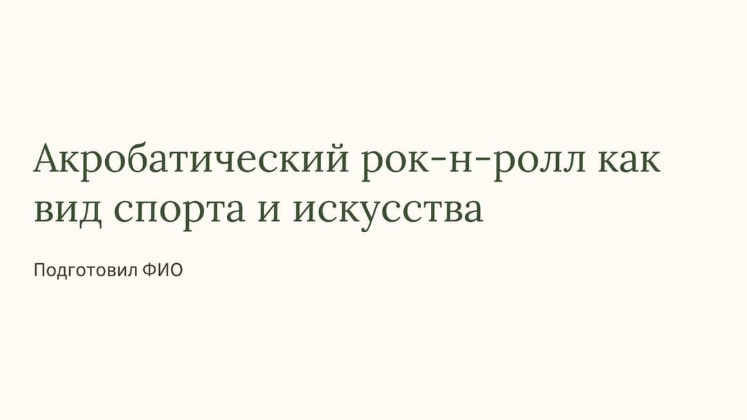 Слайд 1