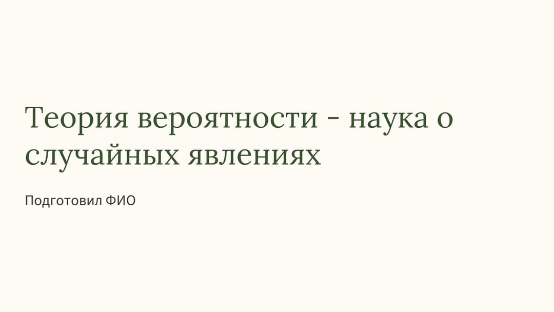 Слайд 1