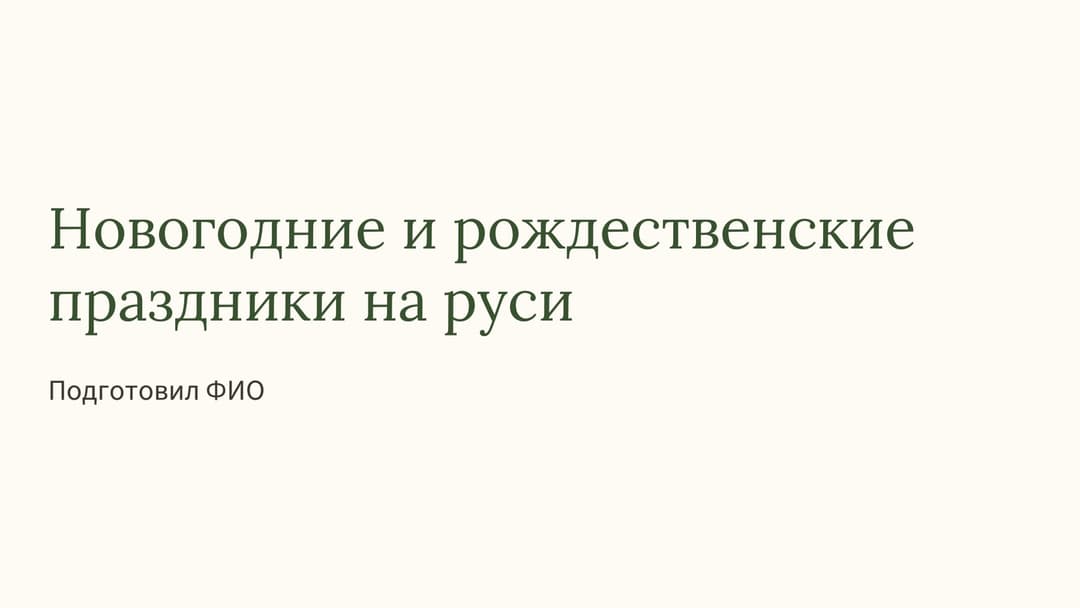 Слайд 1