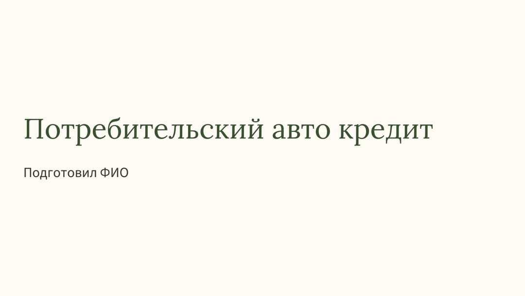 Слайд 1