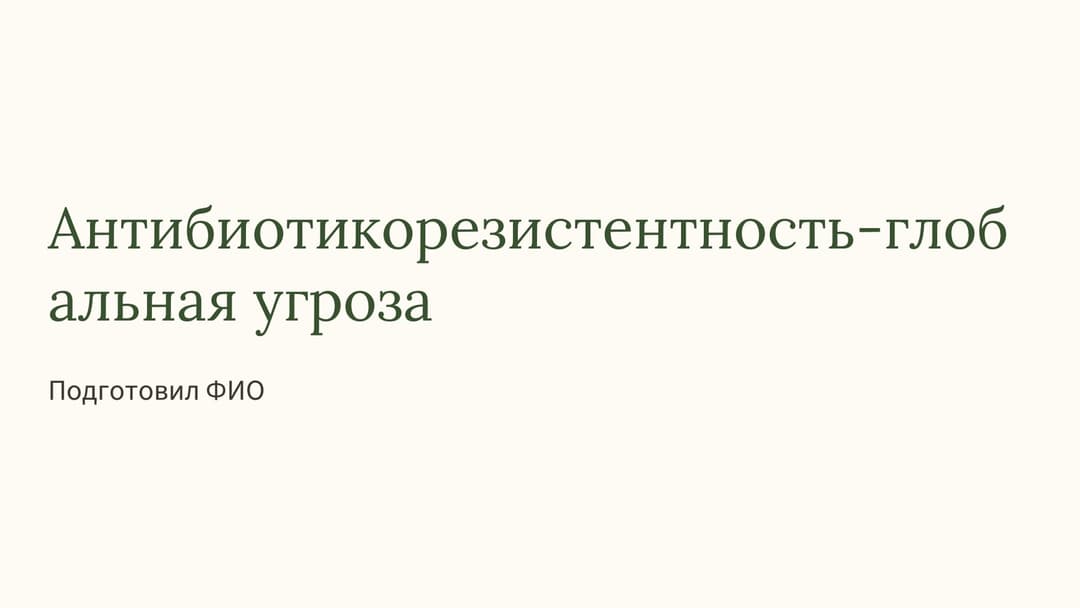 Слайд 1
