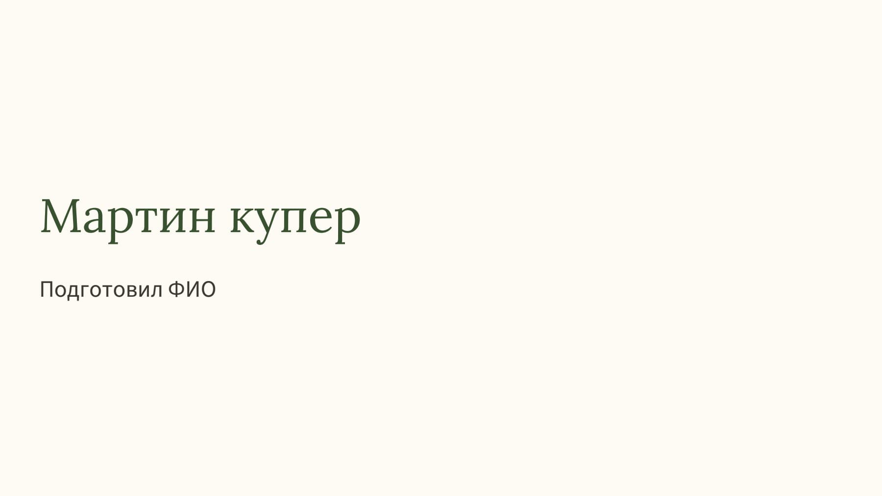 Слайд 1