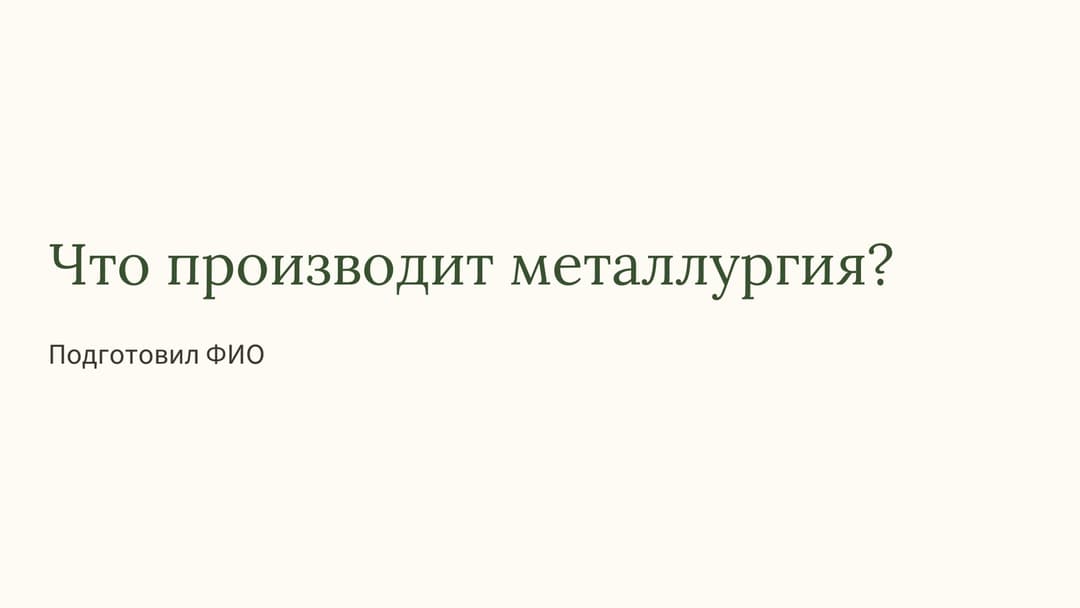Слайд 1