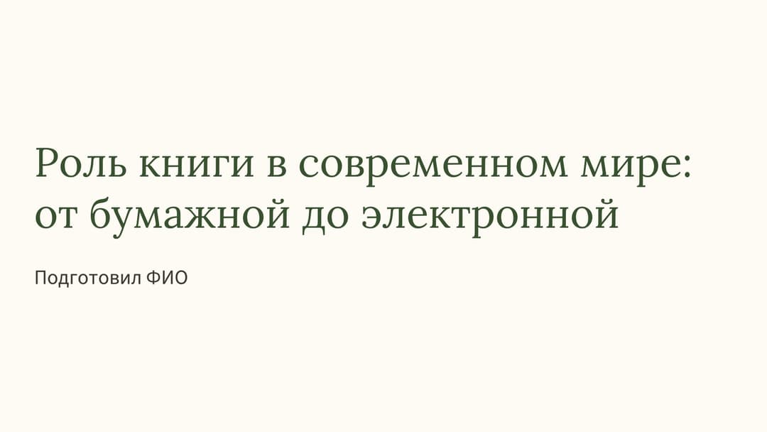 Слайд 1