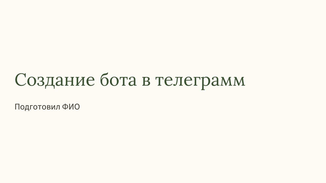 Слайд 1