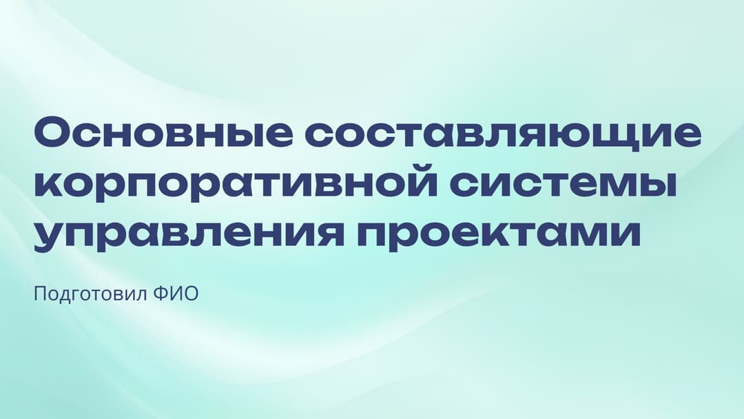 Слайд 1