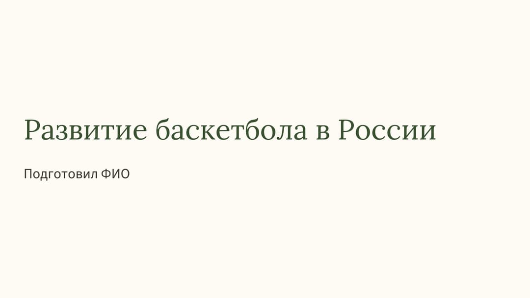Слайд 1
