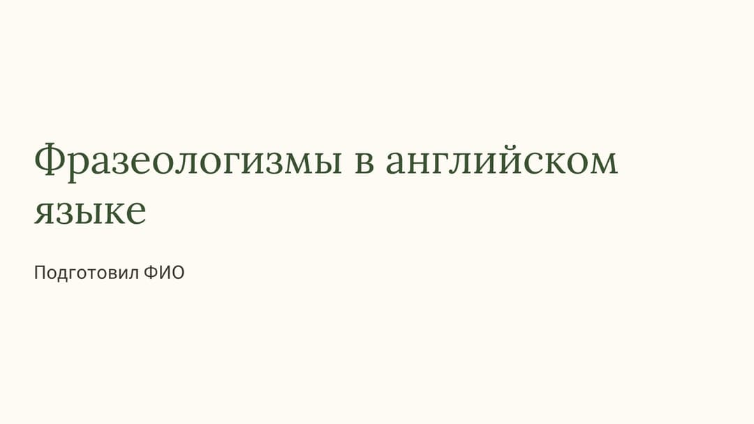 Слайд 1