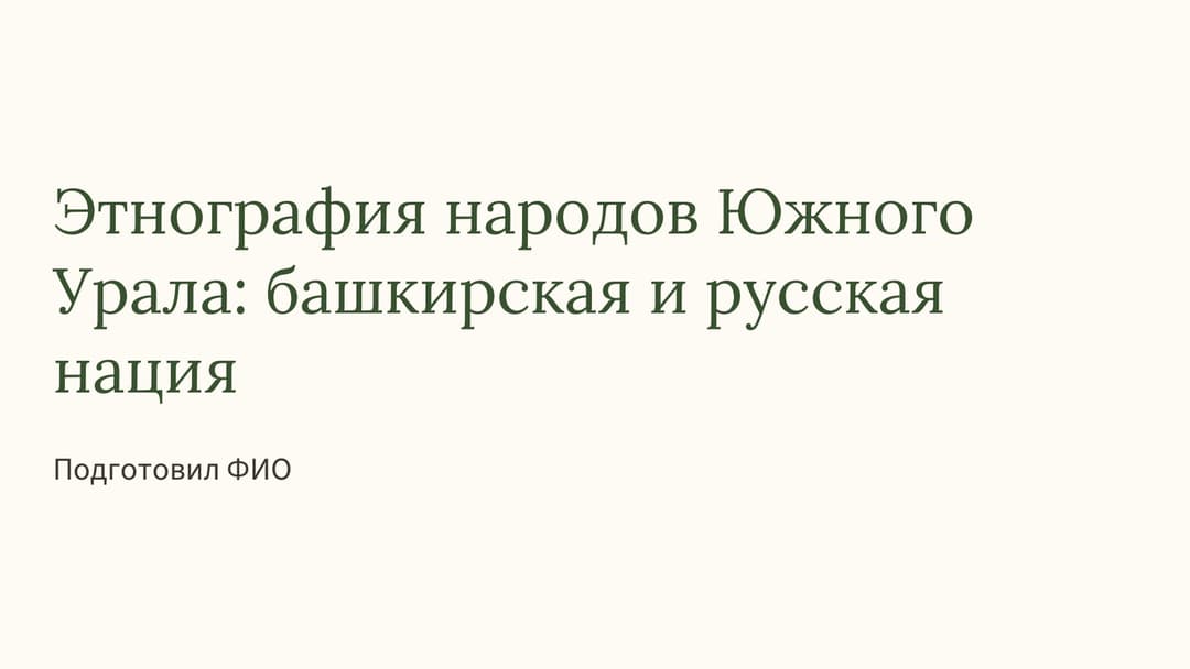 Слайд 1