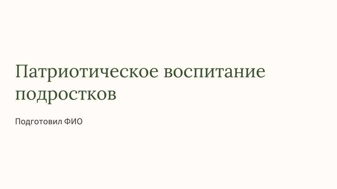 Слайд 1