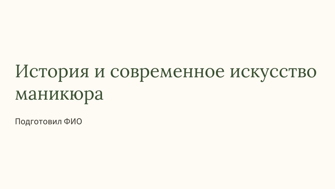 Слайд 1